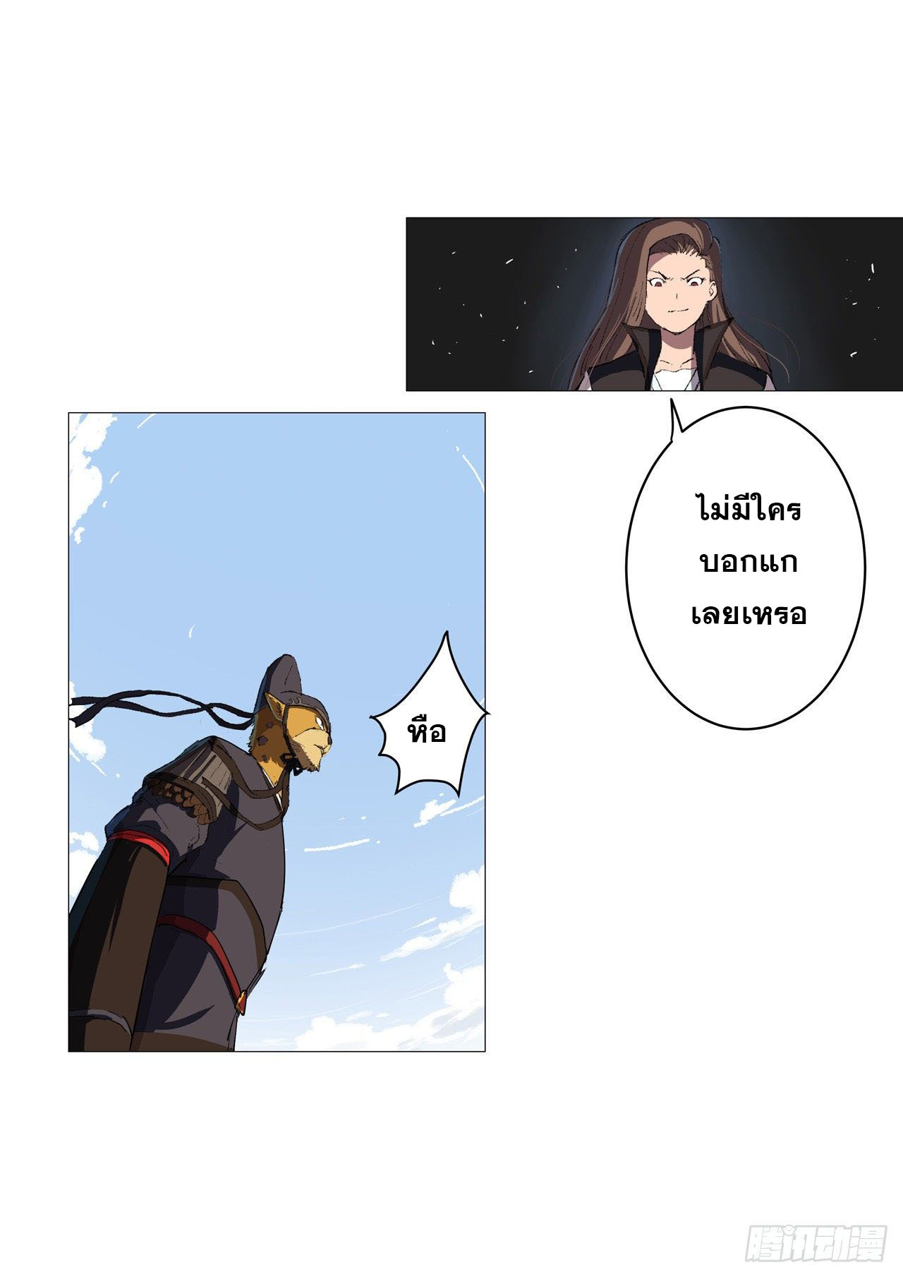 Cultivator vs Superhero (ทันจีน) ตอนที่ 68 หน้า 27