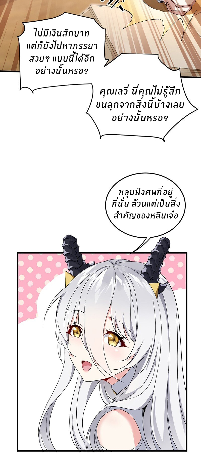 Immortal Me And Eldritch Wife ตอนที่ 4 หน้า 36