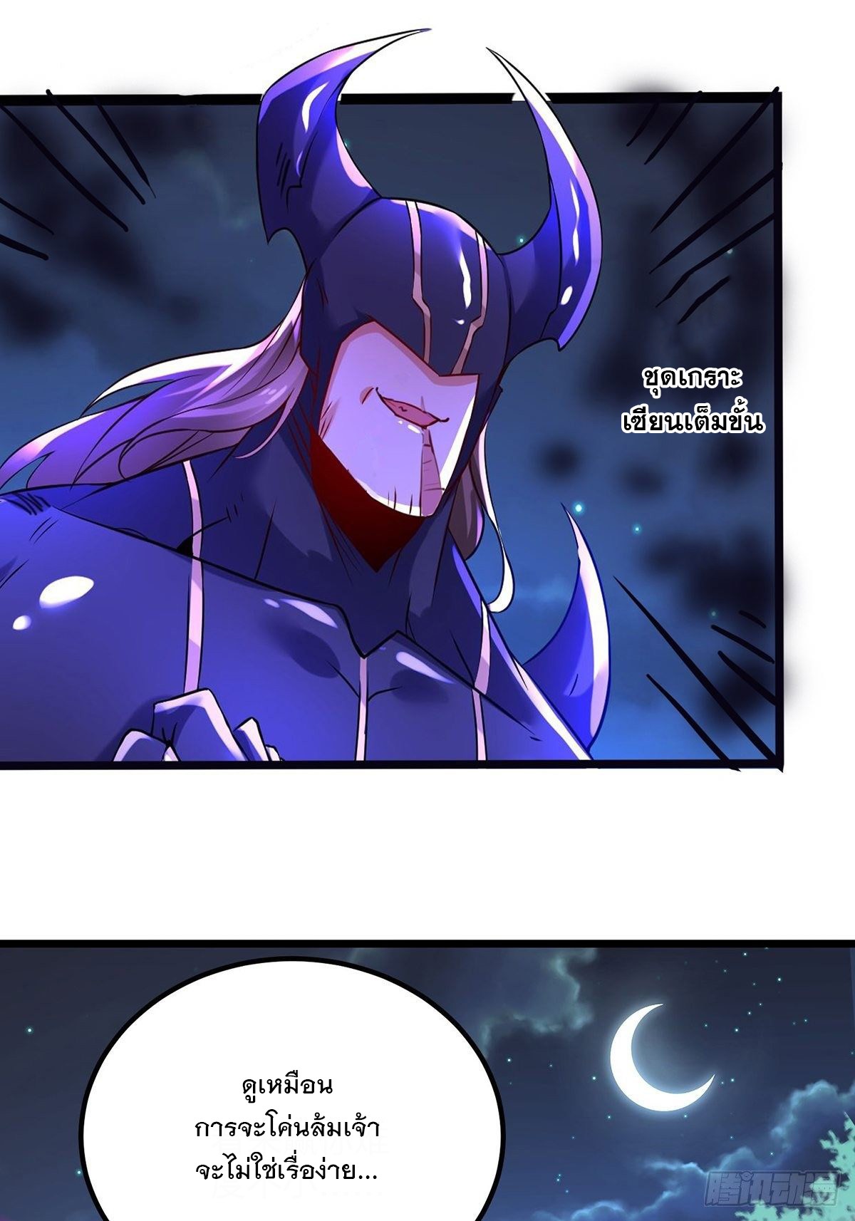 เทพกระบี่มรณะ (ชนจีน) ตอนที่ 67 หน้า 58