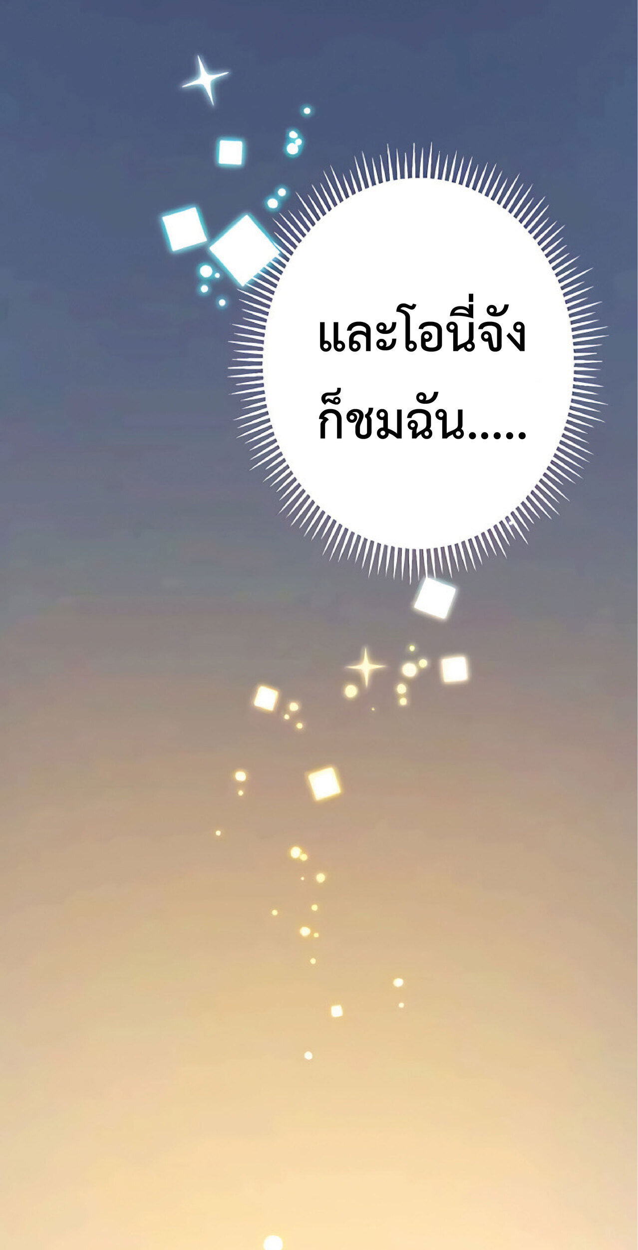 การกลับชาติมาเกิดของจอมเวทย์ต้องห้าม (Reincarnation of the Forbidden Archmage) ตอนที่ 17 หน้า 58