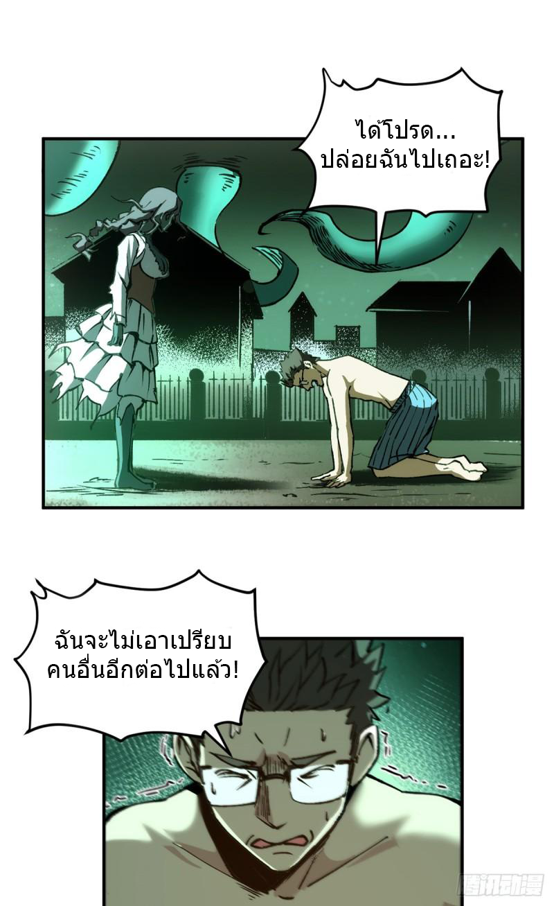 The warden who guards the witches ตอนที่ 11 หน้า 18