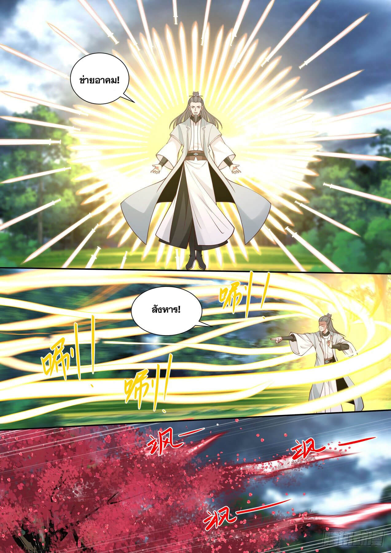 ปฐมบุรุษแห่งยุค (ทันจีน) ตอนที่ 10 หน้า 6