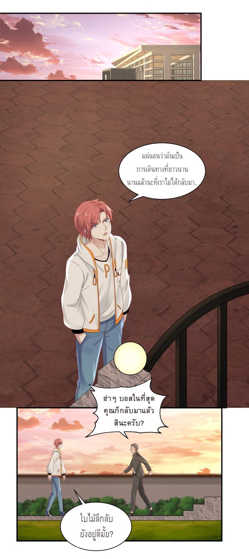 I have dragon in my body ตอนที่ 133 หน้า 4