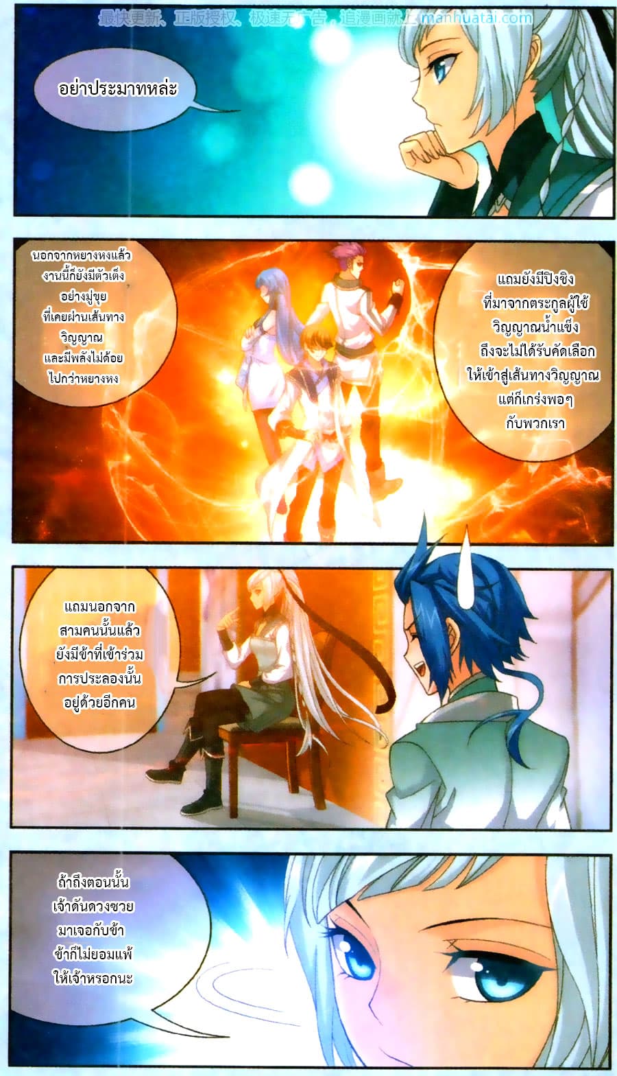 Da Zhu Zai ศึกปรมาจารย์สะท้านฟ้า (ชนจีน) ตอนที่ 68 หน้า 3