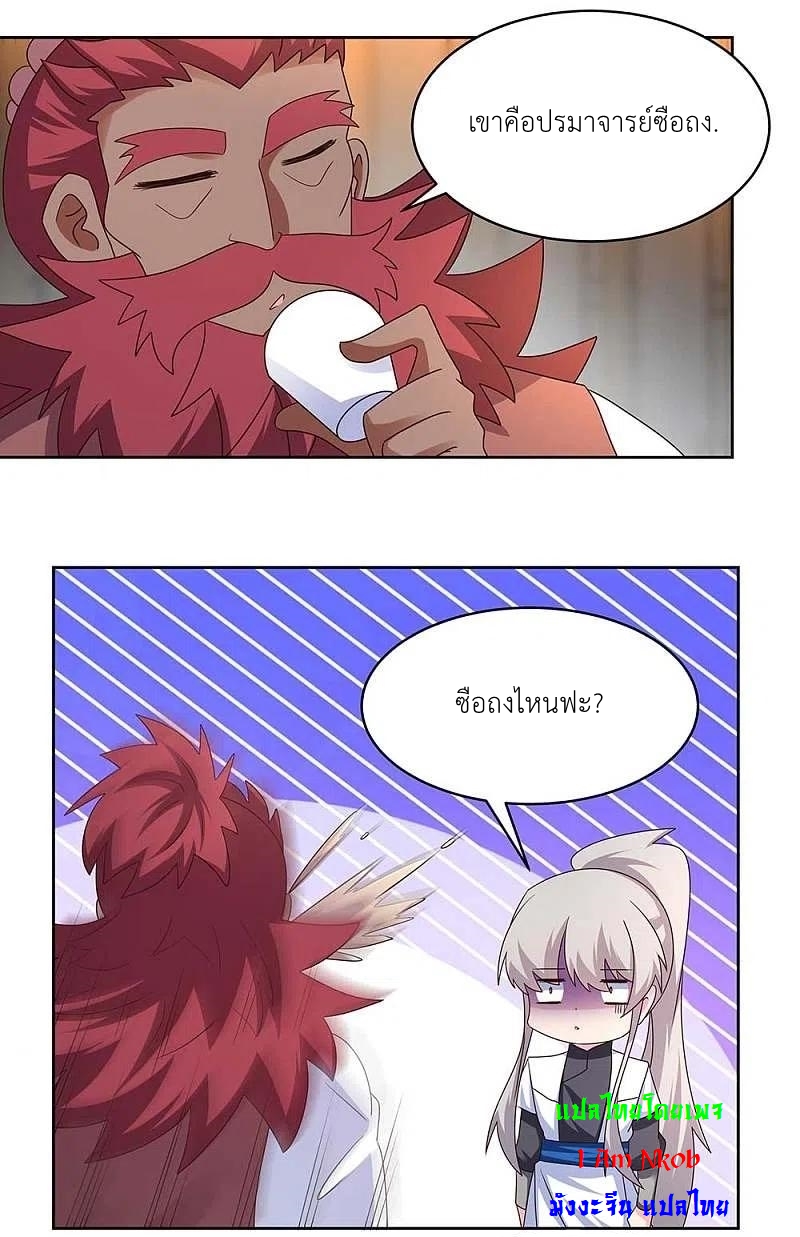 Above All Gods เทพยุทธเหนือเทวะ ตอนที่ 249 หน้า 23