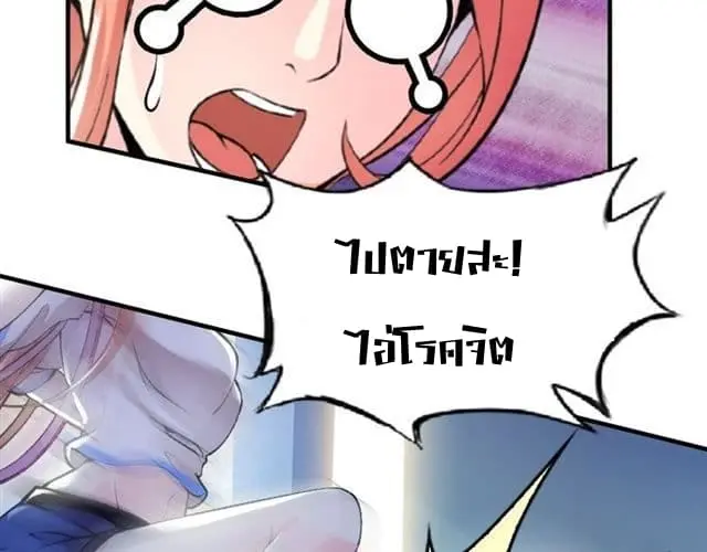 ฉันเป็นอัจฉริยะที่ไม่มีใครเอาชนะได้ ตอนที่ 1 หน้า 74