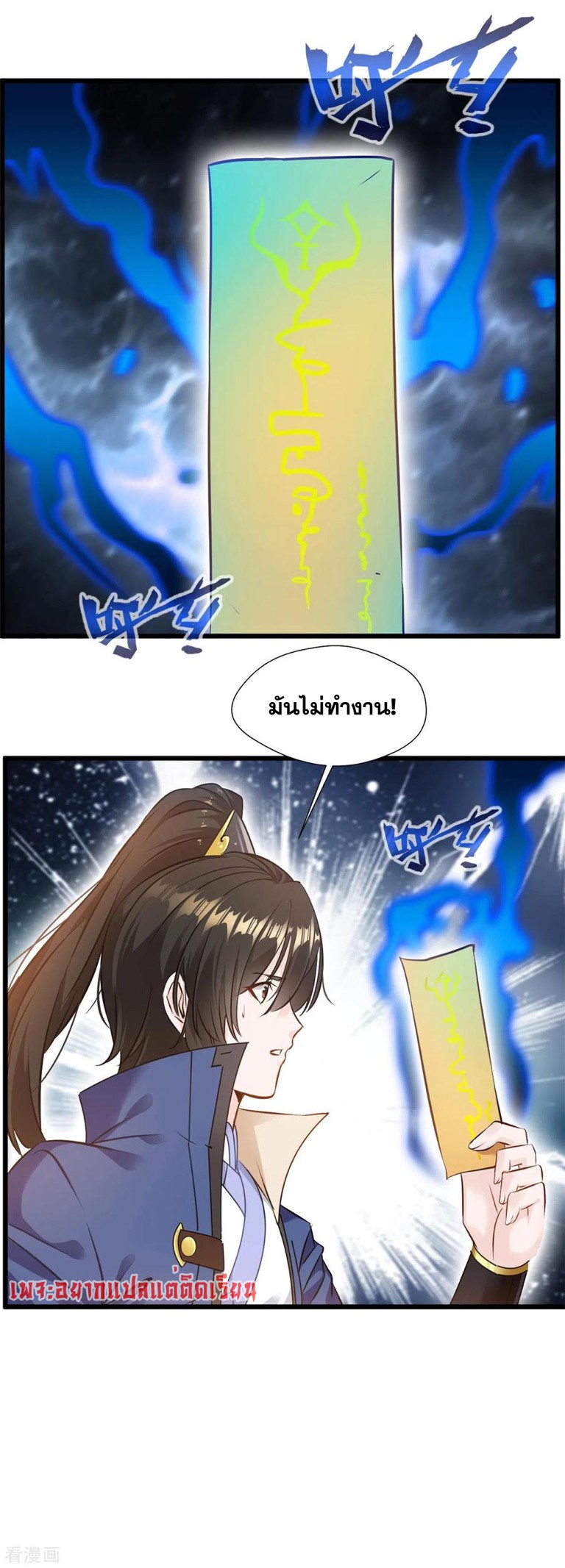 ข้ากลายเป็นผู้เป็นอมตะที่ยิ่งใหญ่ ตอนที่ 32 หน้า 10