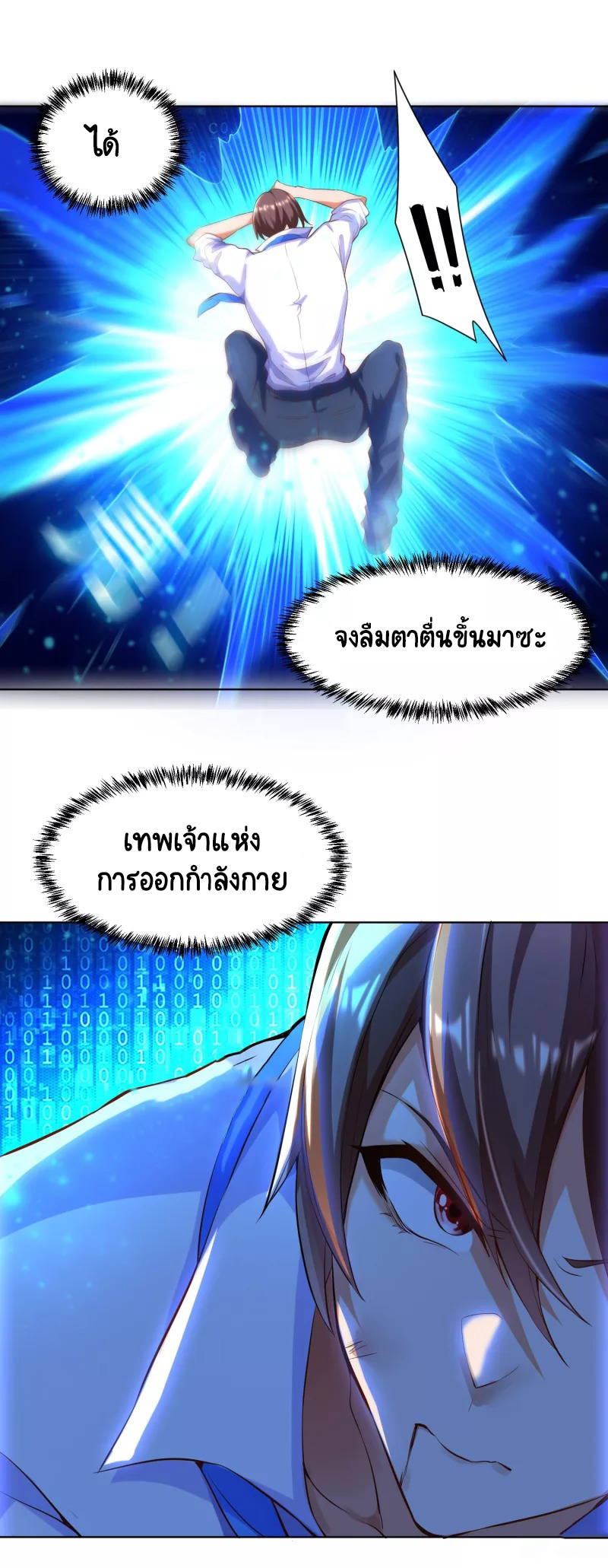 เทพเจ้าระบบออกกำลังกาย ตอนที่ 1 หน้า 30
