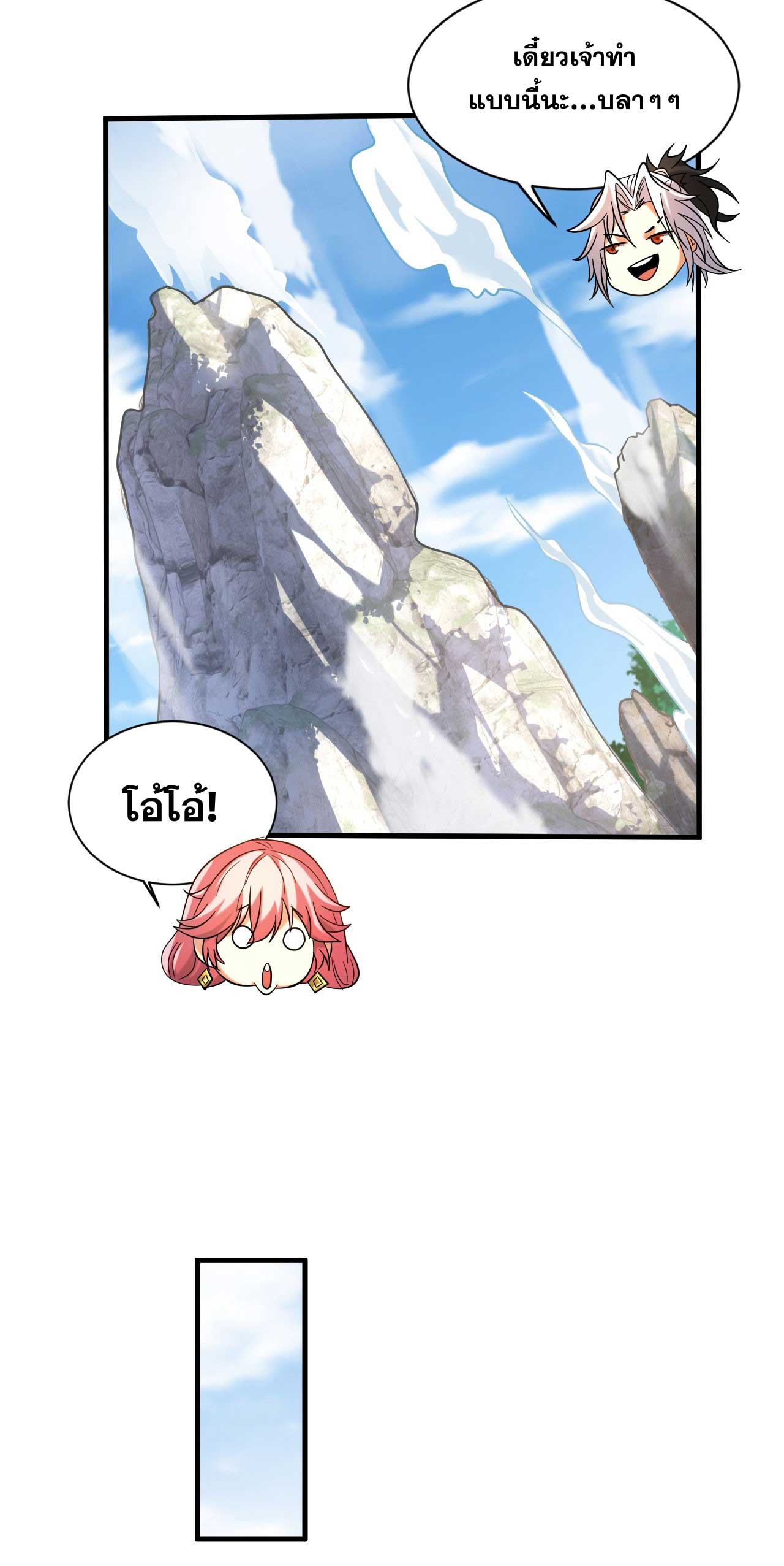 My Disciples Cultivate, While I Slack Off!  ศิษย์ของข้าฝกฝน ส่วนข้าขี้เกียจ ตอนที่ 29 หน้า 11