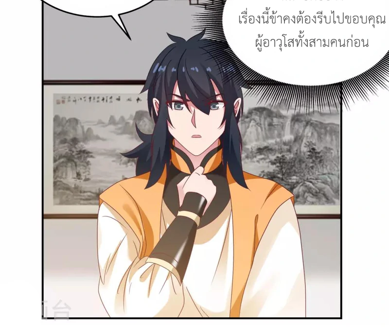 Chaos Alchemist (วิบัติการณ์เทพเซียนโอสถ) ตอนที่ 118 หน้า 7