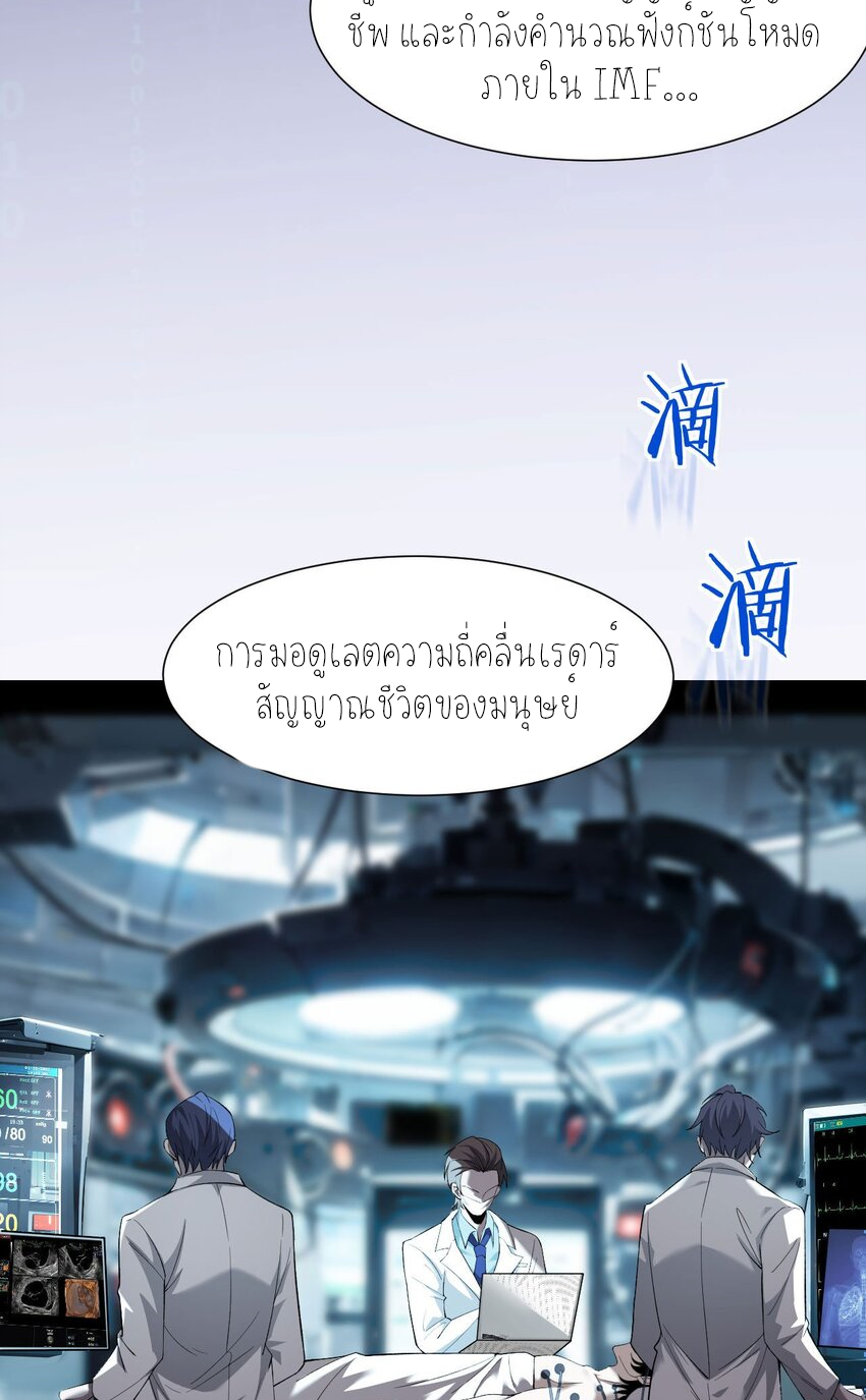 ฉันคือราชาแห่งเกม ตอนที่ 10 หน้า 68
