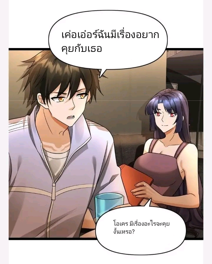 ฉันมีเซฟเฮาว์ในวันโลกาวินาศ ตอนที่ 114 หน้า 19