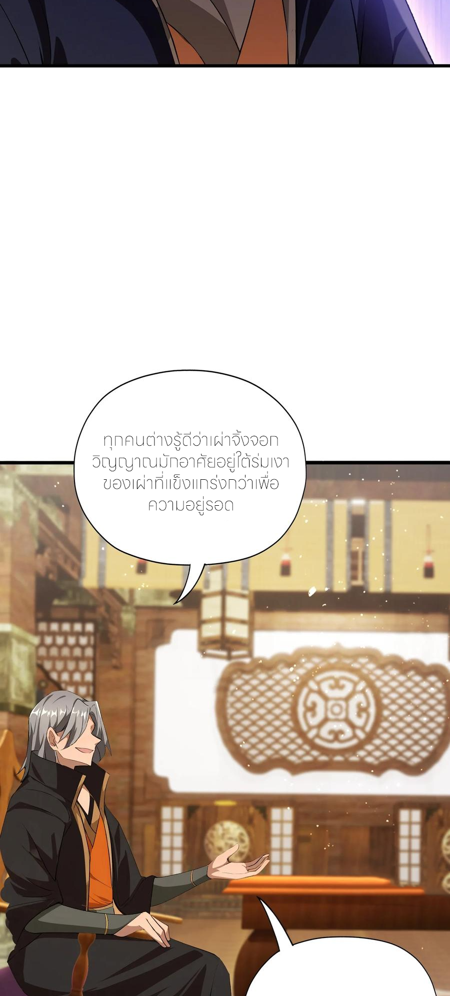 ฉันเป็นไม่รู้ตัวเองว่าโหด~ ตอนที่ 92 หน้า 12
