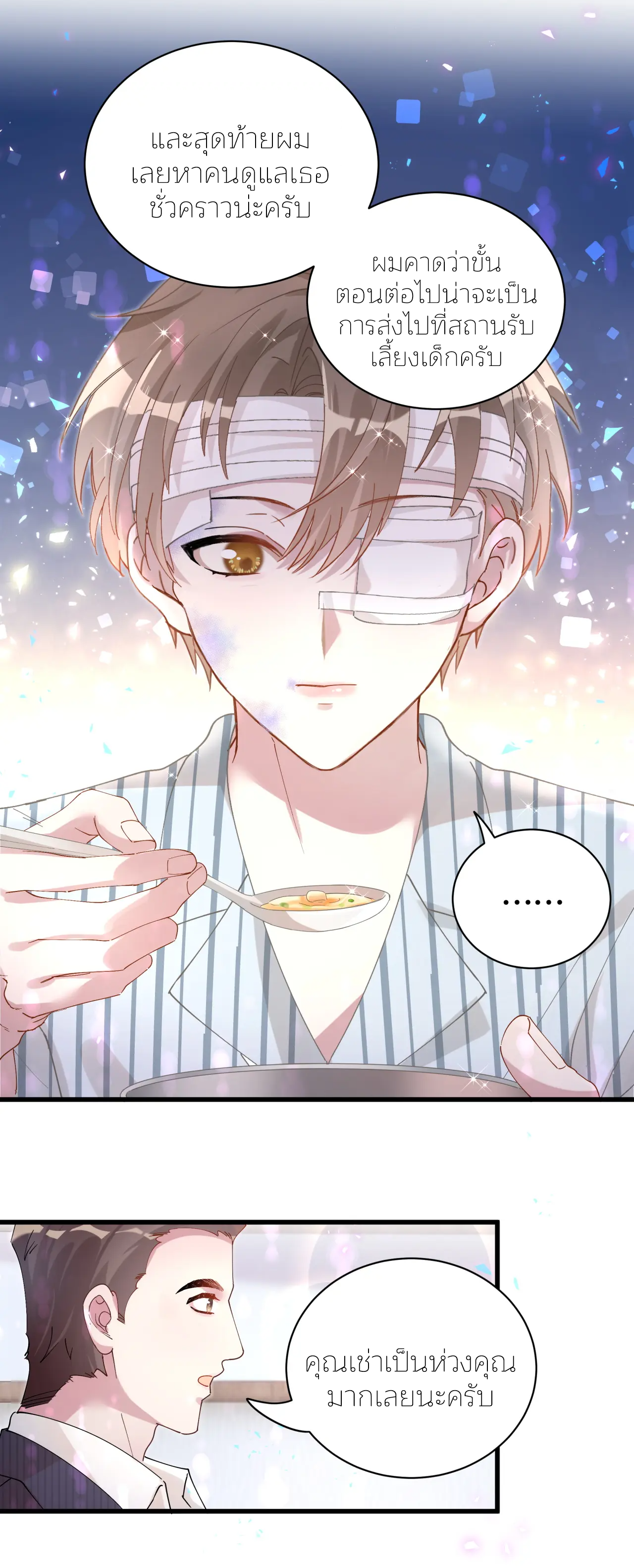 Get Married (BL) ตอนที่ 25 หน้า 14