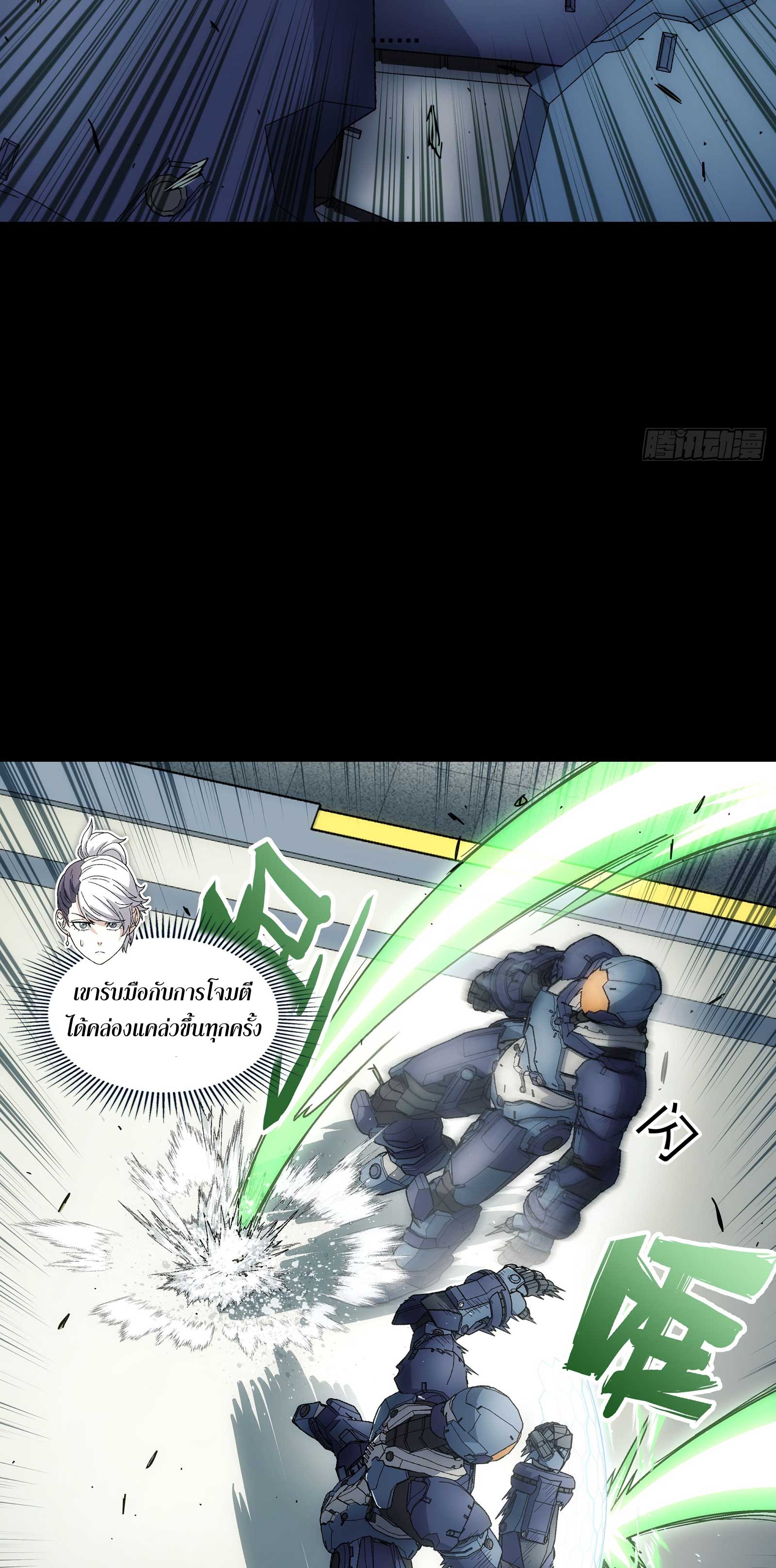 Steel Covenant ตอนที่ 17 หน้า 38