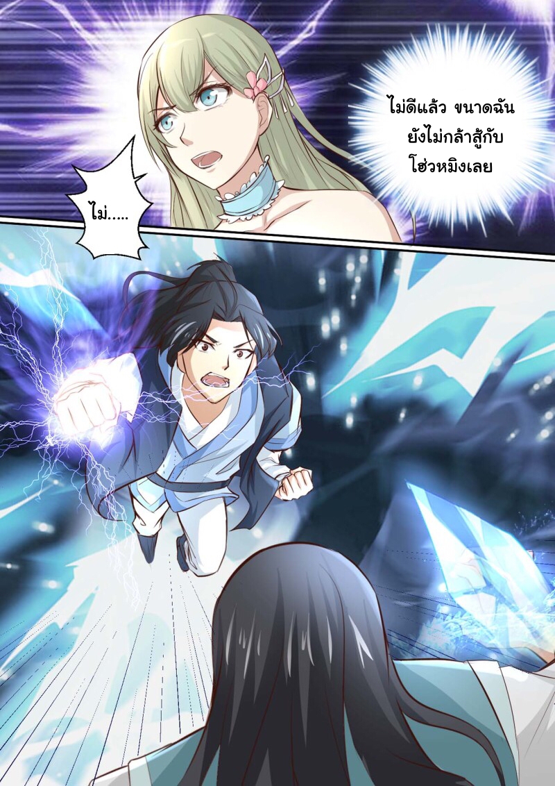 การแก้แค้นของชายผู้โดดเดี่ยว ตอนที่ 38 หน้า 11