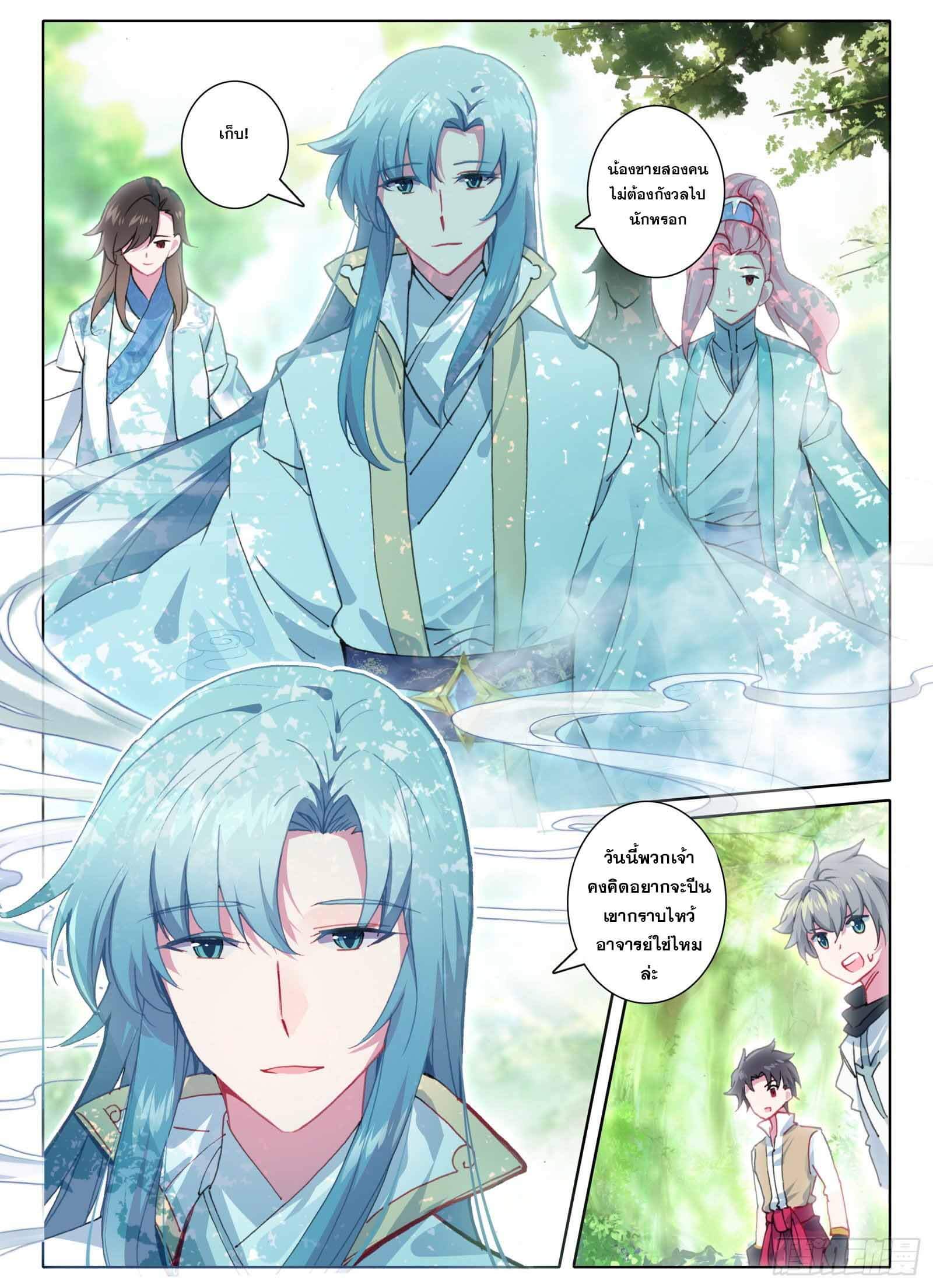 มีแต่ข้าที่เป็นเซียน (ทันจีน) ตอนที่ 3 หน้า 3