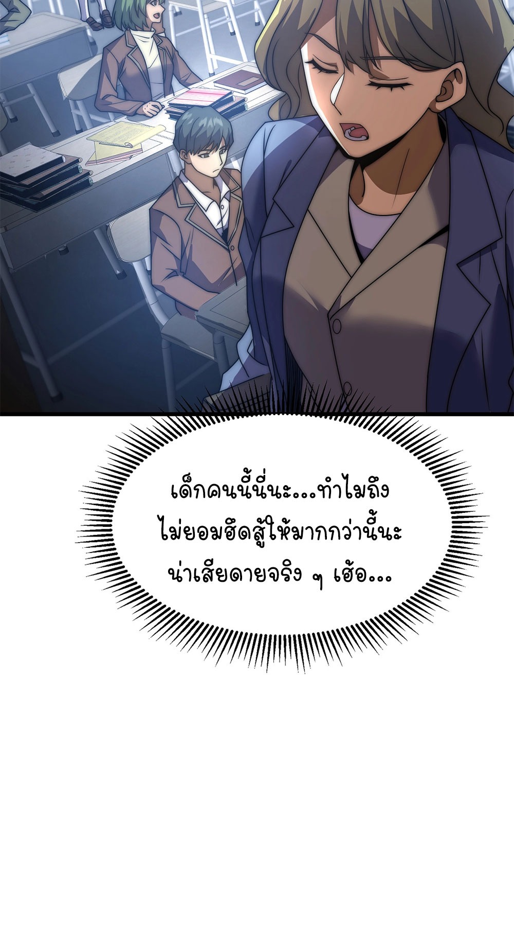 ครองบัลลังก์เทพ ด้วยการเผาศพแล้วกลืนกินวิญญาณ | Becoming a God by Devouring Souls in the Crematorium ตอนที่ 2 หน้า 50