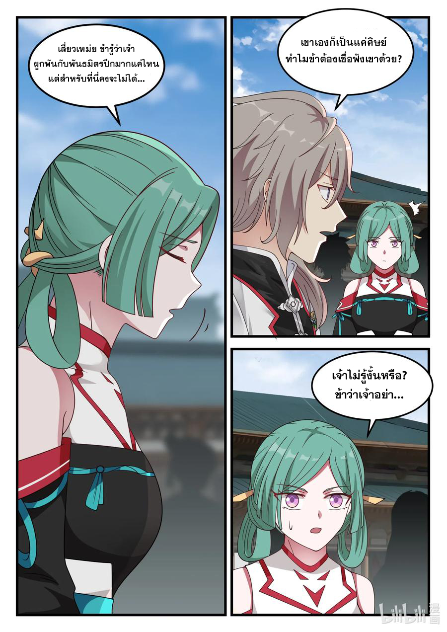 เทพสายฟ้า ราชาสงคราม ตอนที่ 72 หน้า 7