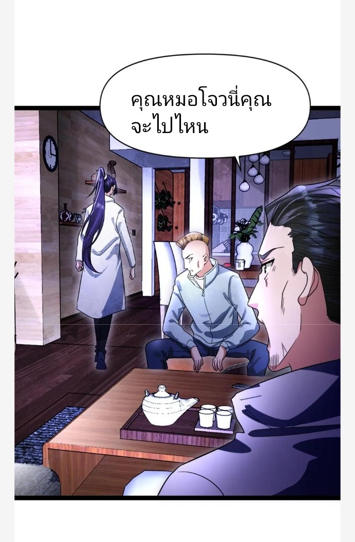 ฉันมีเซฟเฮาว์ในวันโลกาวินาศ ตอนที่ 34 หน้า 15