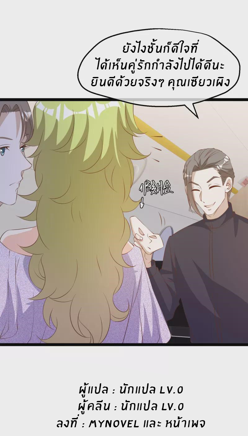 God Fisherman ตอนที่ 292 หน้า 25