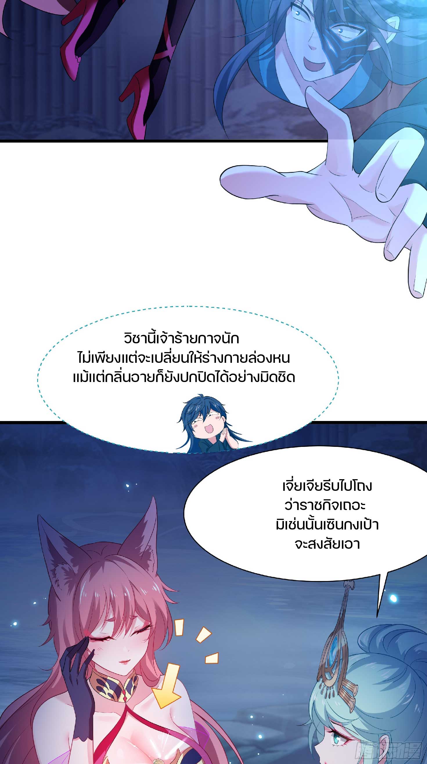 เกิดใหม่เป็นโจ้วอ๋อง จะไม่ขอเป็นตัวร้ายแล้ว! ตอนที่ 3 หน้า 29