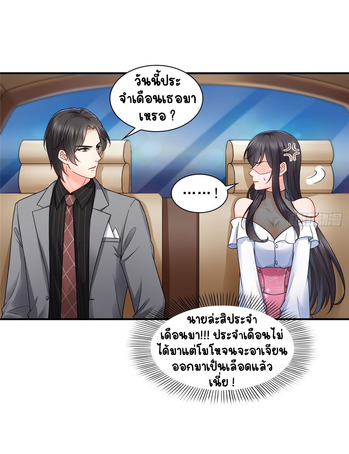 (ชนจีน)Perfect Secret Love The Bad New Wife Is a Little Sweet ตอนที่ 96 หน้า 16