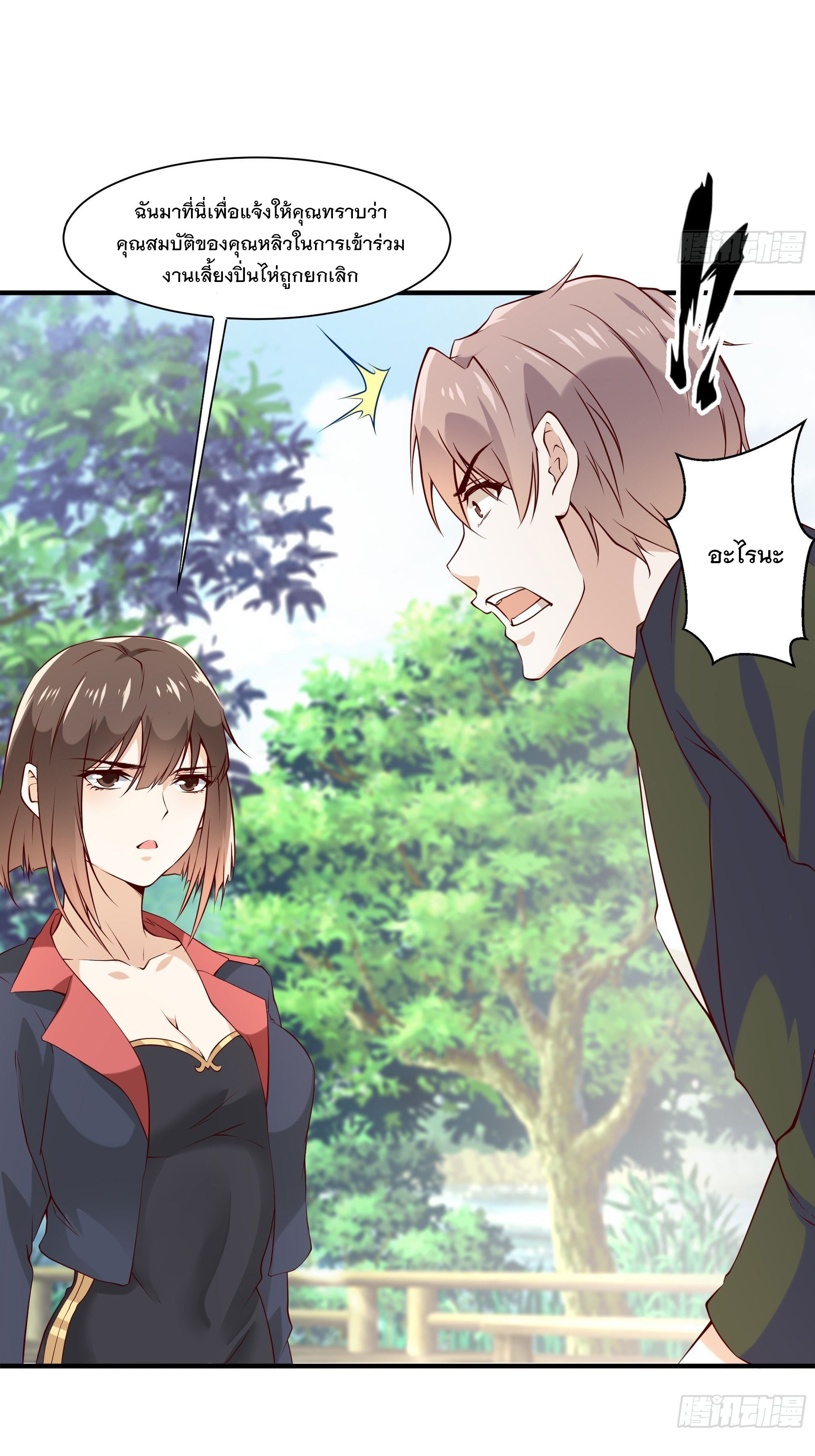 พ่อของฉันเป็นเทพสงครามที่แข็งแกร่งที่สุด ตอนที่ 22 หน้า 7