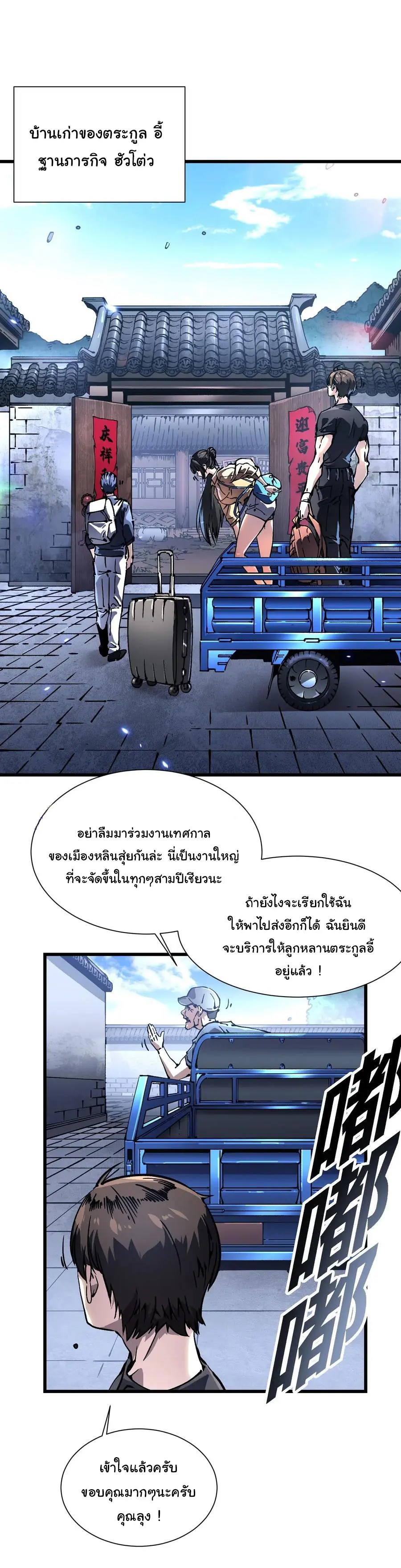 ขอให้ข้าเป็นราชาเเห่งเหล่ามอนเตอร์ ( starting from awakening the king of monsters ) ตอนที่ 49 หน้า 4
