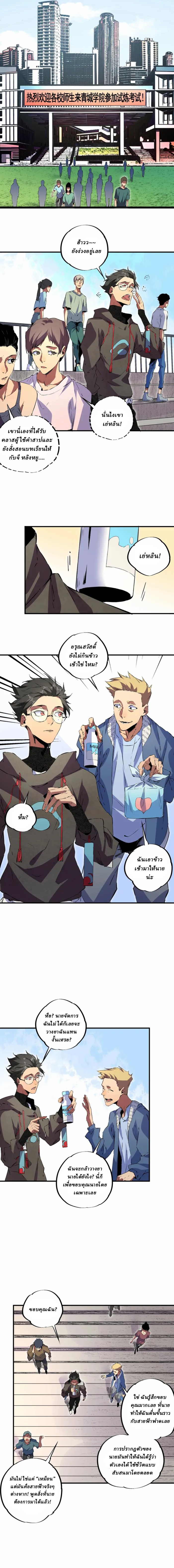 Supreme Curse Master ตอนที่ 2 หน้า 8