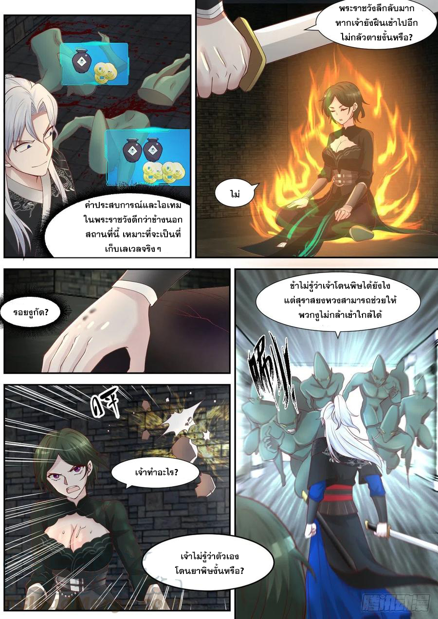 ระบบดูดกลืนอีเอ็กซ์พีสุดโกง ตอนที่ 13 หน้า 6