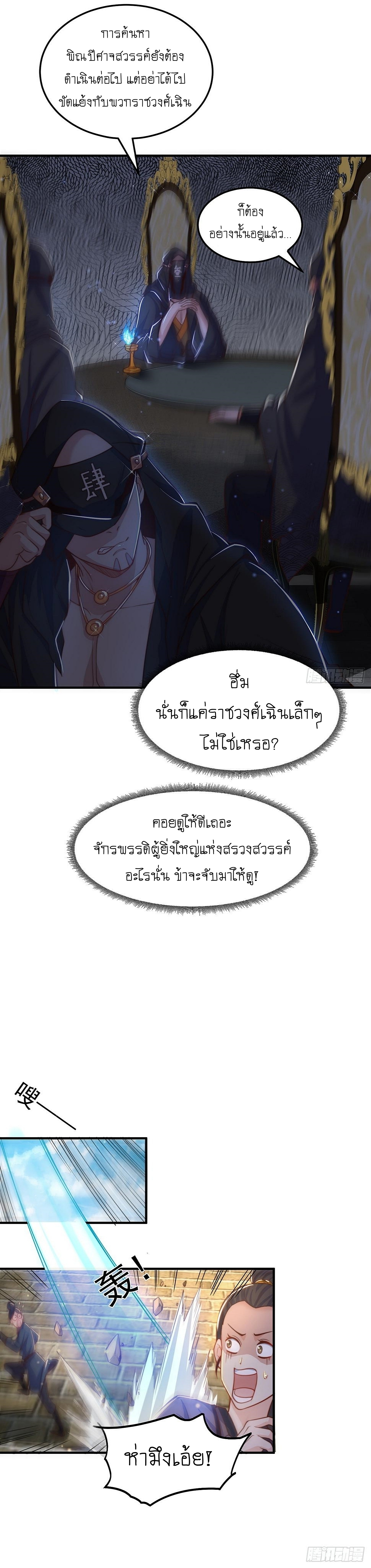 เทพก็อยากทำไร่ไถนาเหมือนกัน! (ชนจีน) ตอนที่ 53 หน้า 17