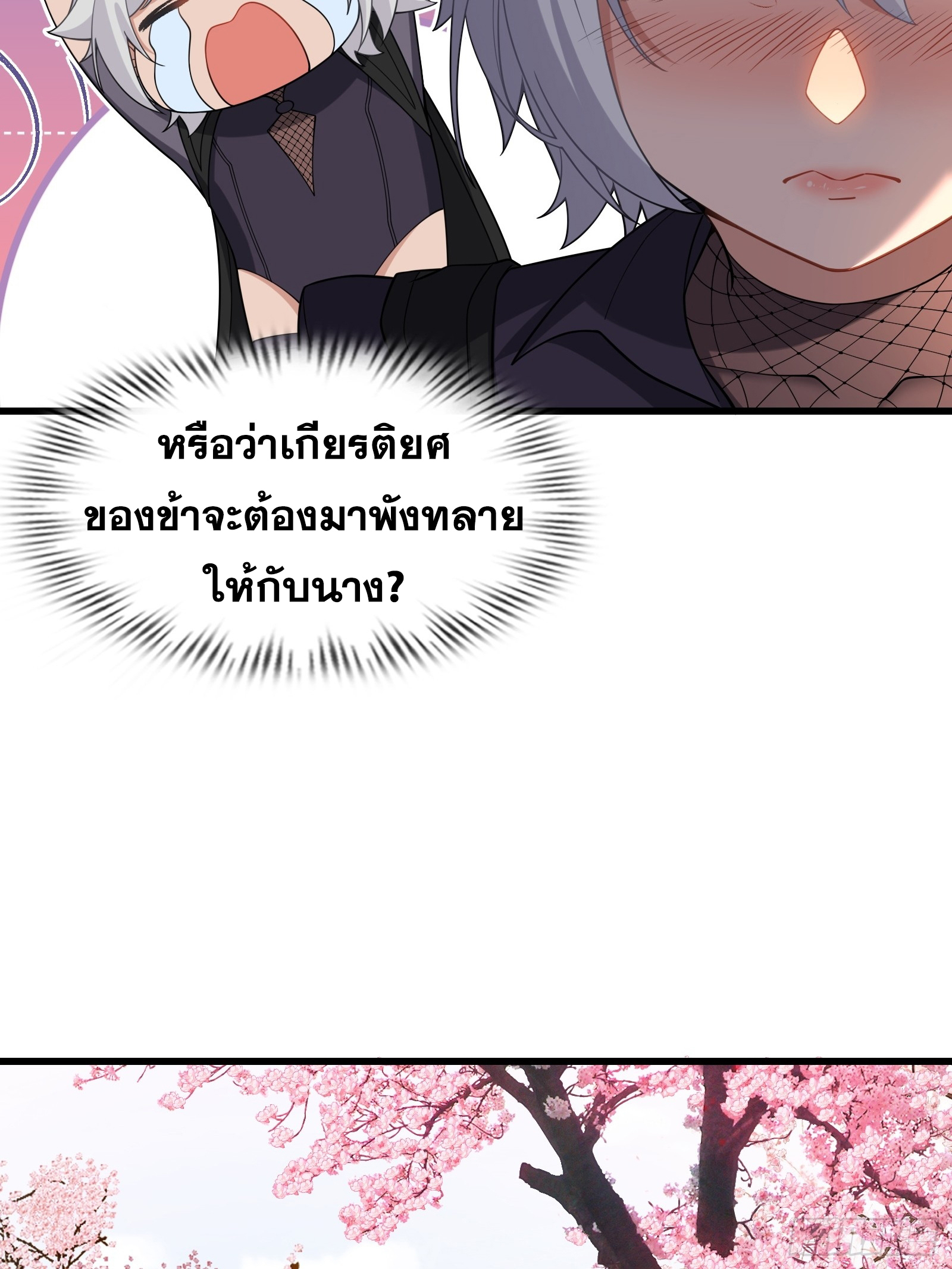 ข้ามโลกมาเป็นNPC ตอนที่ 26 หน้า 7