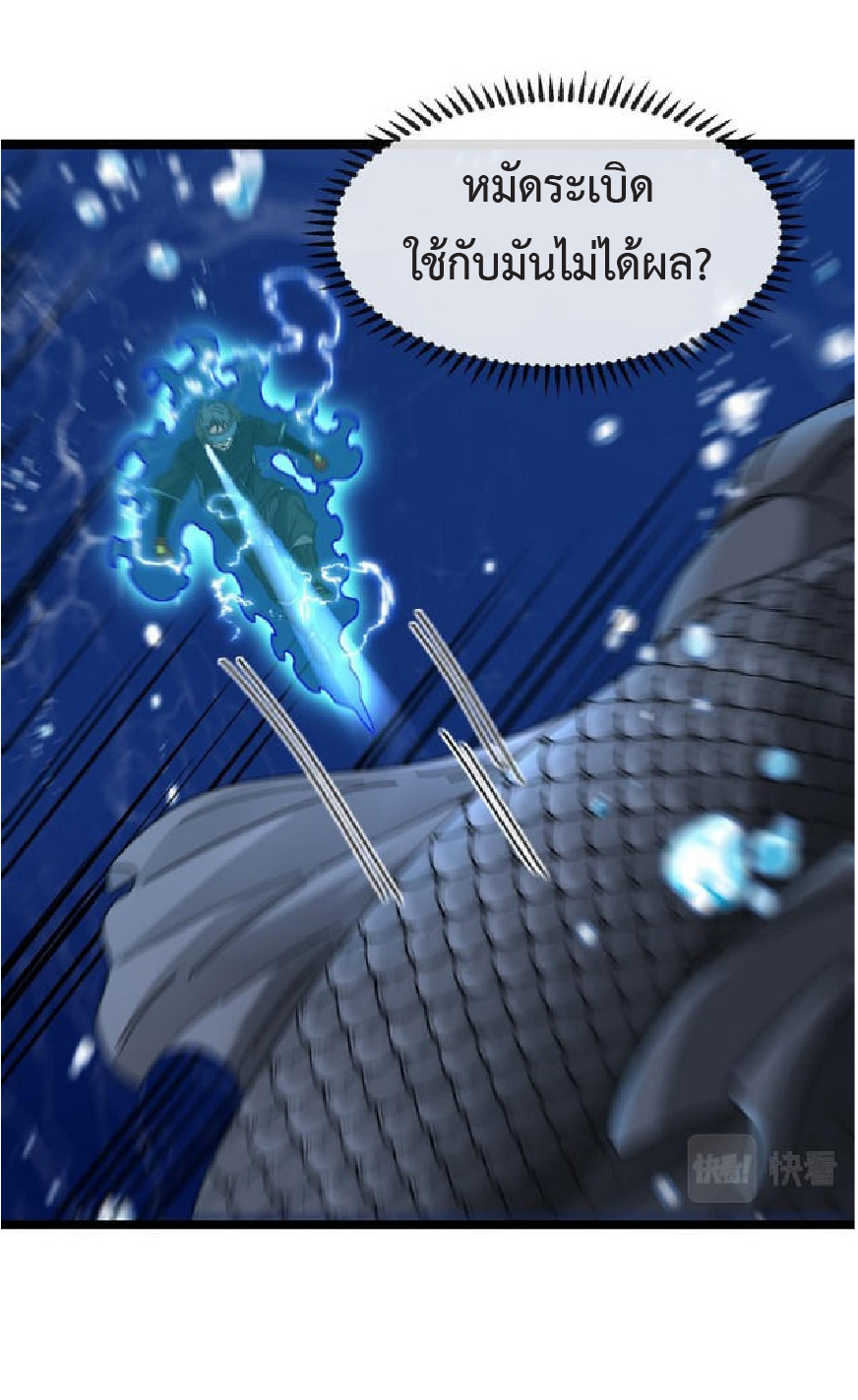 Super god system  ระบบสุดเทพ ตอนที่ 57 หน้า 14