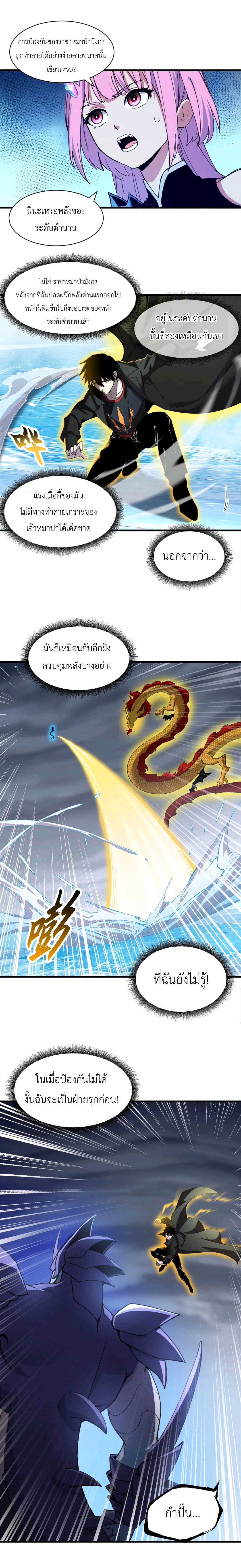 โคตรเทพร้านสัตว์อสูร ตอนที่ 166 หน้า 6