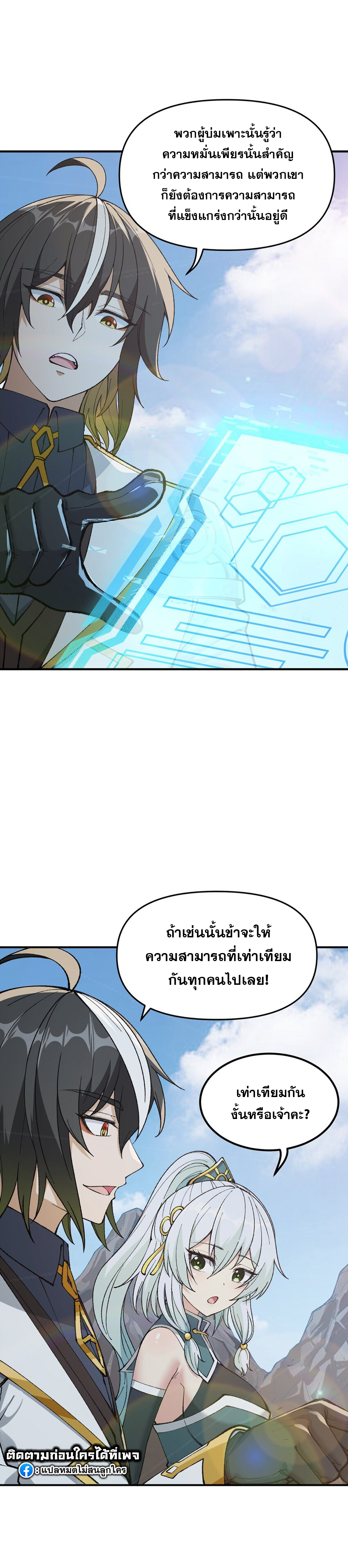 ผู้ยิ่งใหญ่มิได้โง่เสียหน่อย(The Heavenly Path Is Not Stupid) ตอนที่ 22 หน้า 21