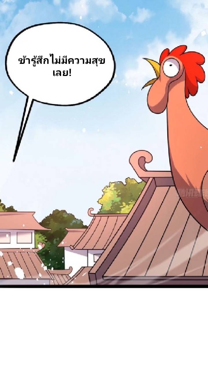 ข้าเป็นเจ้าสำนักที่ลูกศิษย์ต้องการตัว ตอนที่ 5 หน้า 7