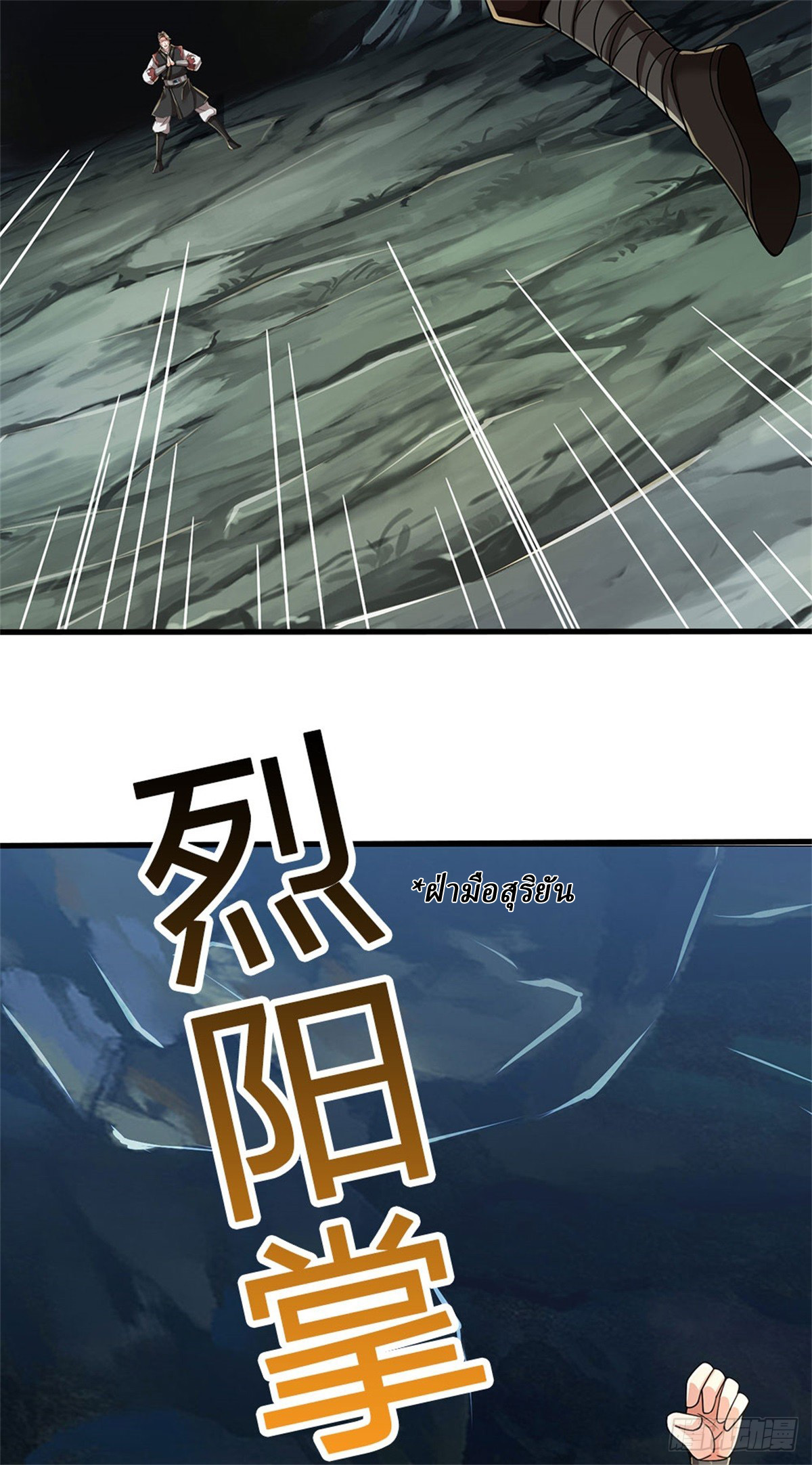 I Am Invincible in the Fantasy World of the Apocalypse ตอนที่ 22 หน้า 6