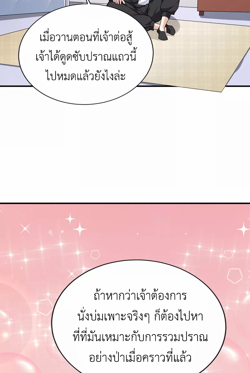 (จบ) Cultivate Immortality in The World of Superpowers (ปรมาจารย์ผู้ฝึกตนในโลกฮีโร่) ตอนที่ 13 หน้า 15