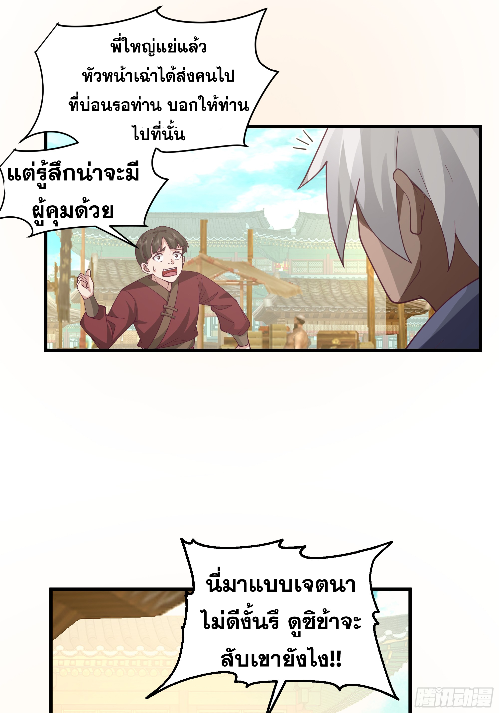 หนึ่งคนสยบยุทธภพ - Jianghu Domination ตอนที่ 13 หน้า 41