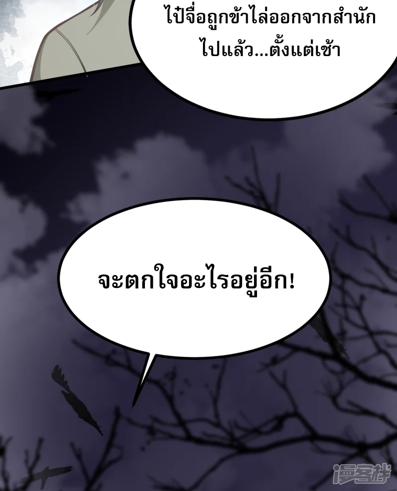 จักรพรรดิกระบี่เกิดใหม่ในร่างลูกเขย ตอนที่ 7 หน้า 27