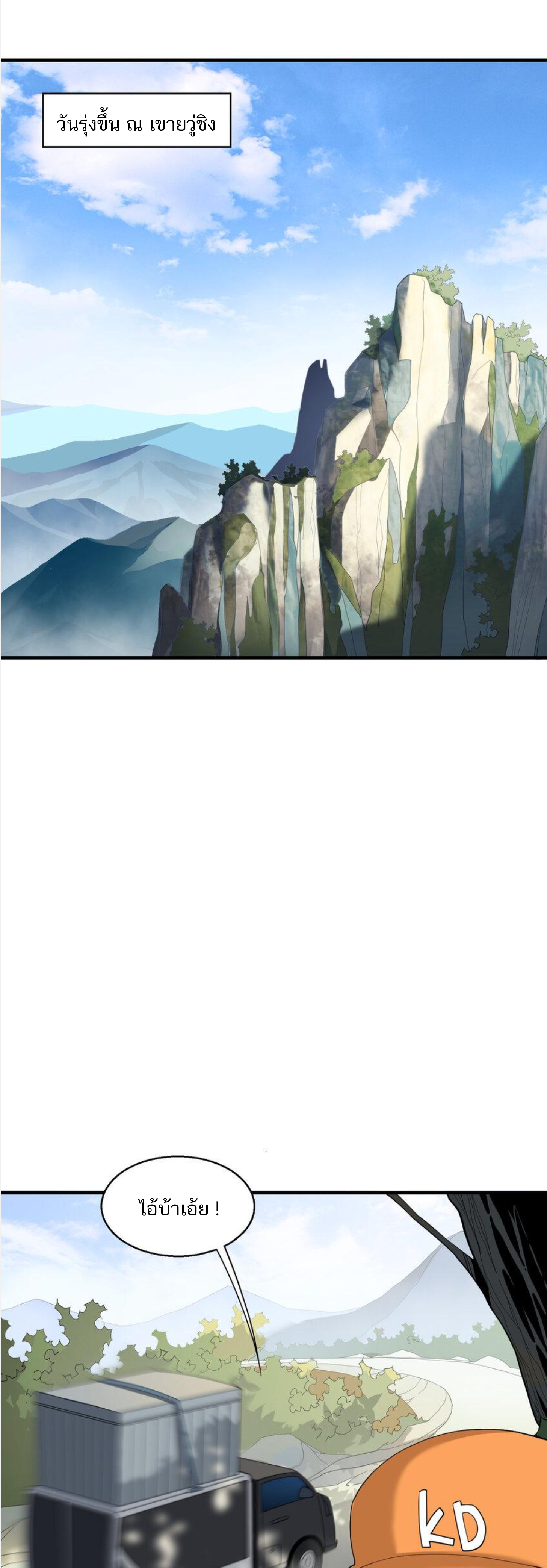 เมื่อข้าลงจากเขาแล้ว ข้าจะไร้ผู้ต่อกร !? (ฝึกเสร็จ Lv.Max) ตอนที่ 17 หน้า 16