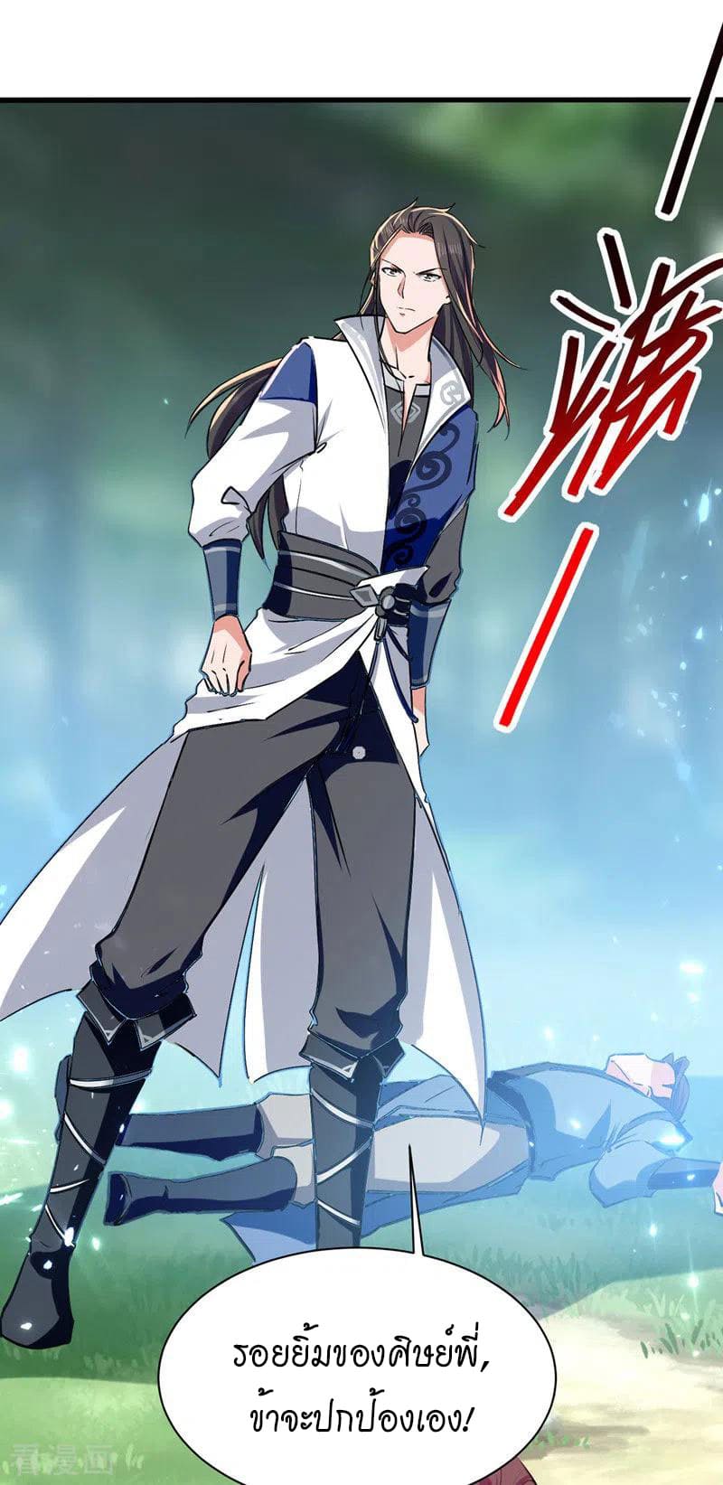 Peerless Martial Spirit ตอนที่ 54 หน้า 3