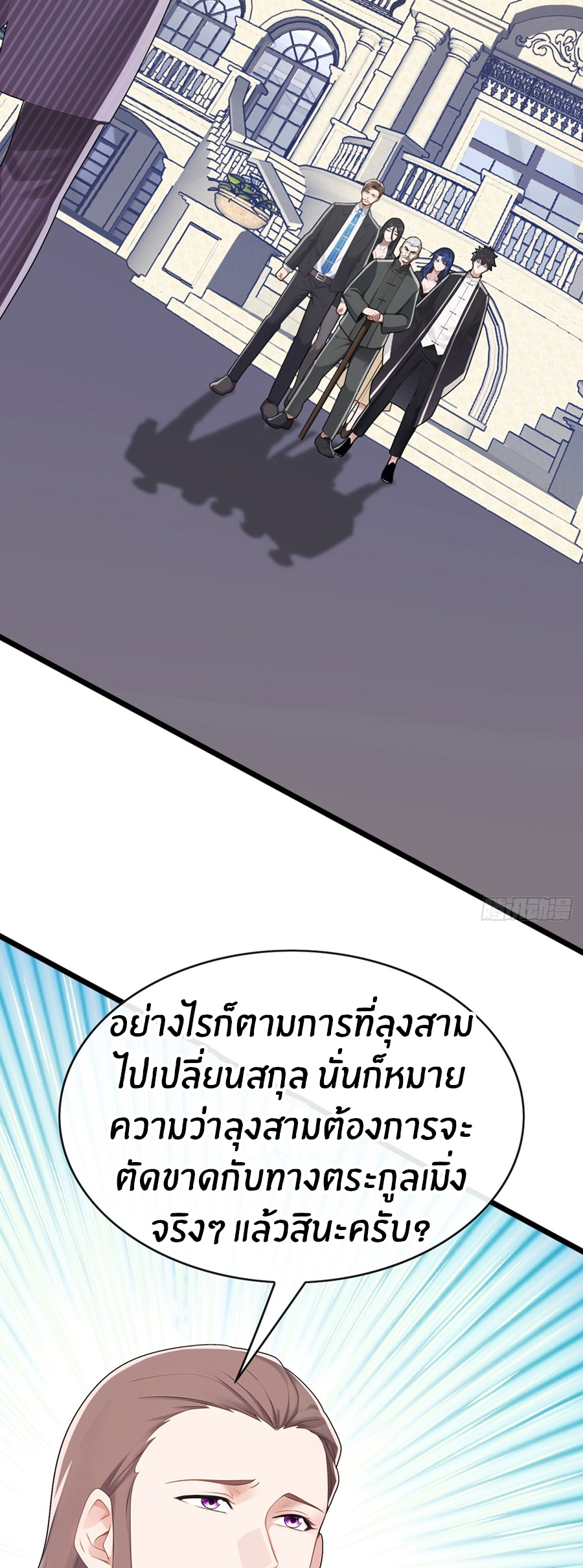 ลงจากภูเขาเพื่อมาเป็นเบ๊ภรรยา ตอนที่ 92 หน้า 7