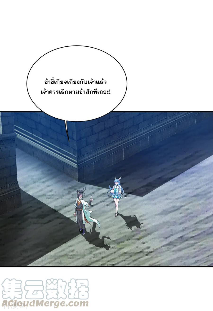 เทพอสูรสยบฟ้า ตอนที่ 67 หน้า 33