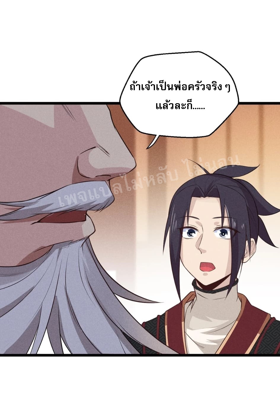 สุดยอดพ่อครัวเจ้าแห่งฮาเร็ม ตอนที่ 13 หน้า 36