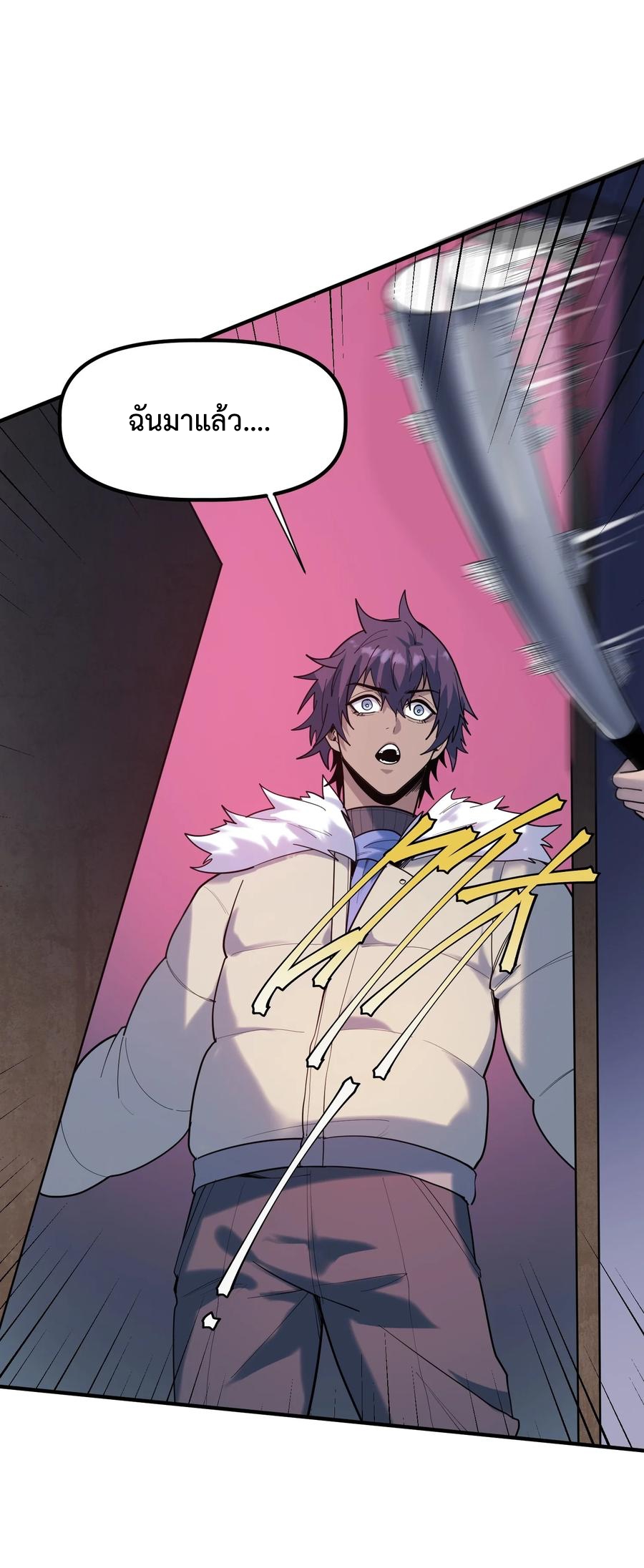 Apocalyptic Super Monster - มีสัตว์ประหลาดในตัวฉัน ตอนที่ 2 หน้า 27