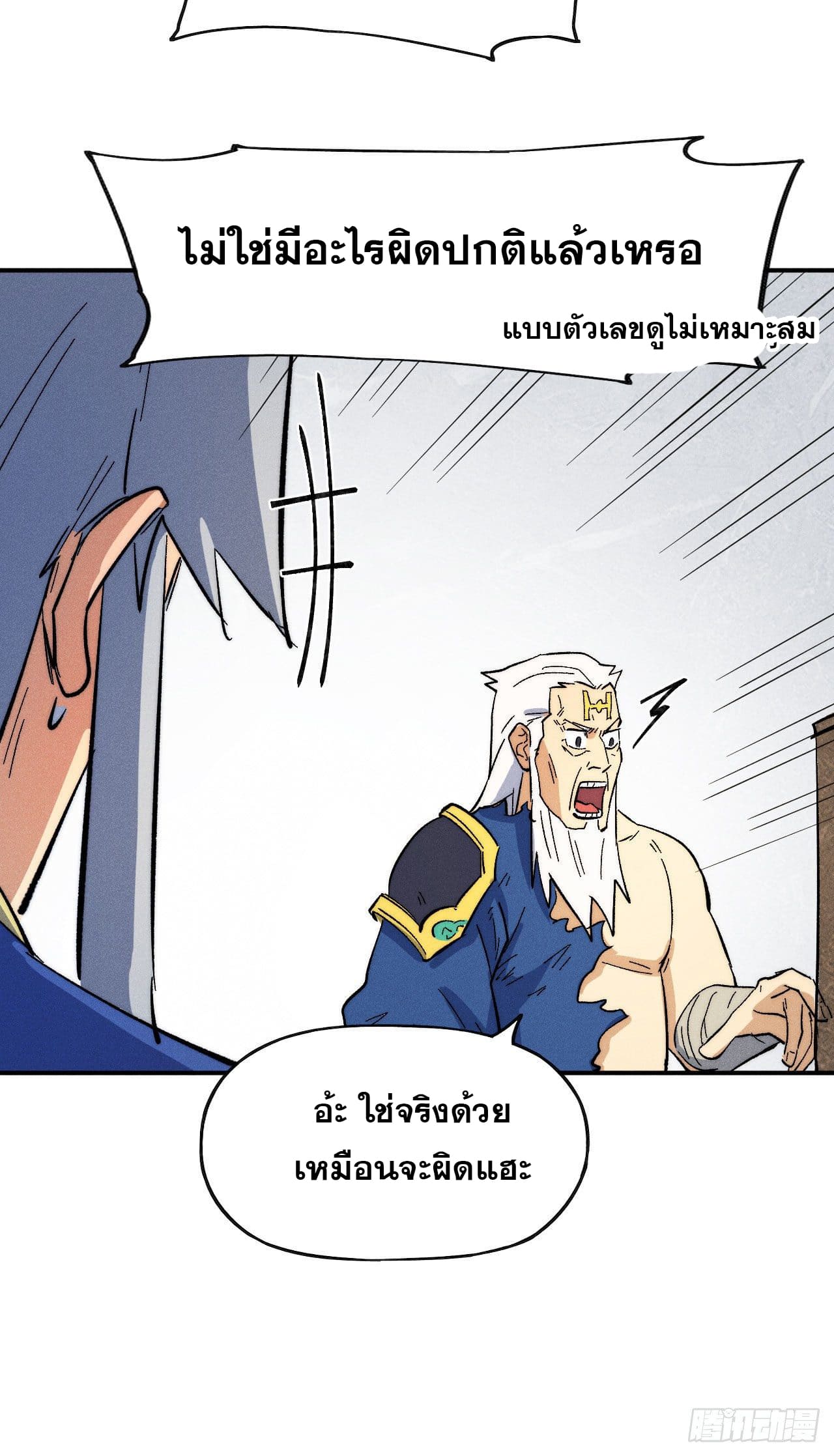 ตูข้านี่แหละเทพ (ทันจีน) ตอนที่ 57 หน้า 39