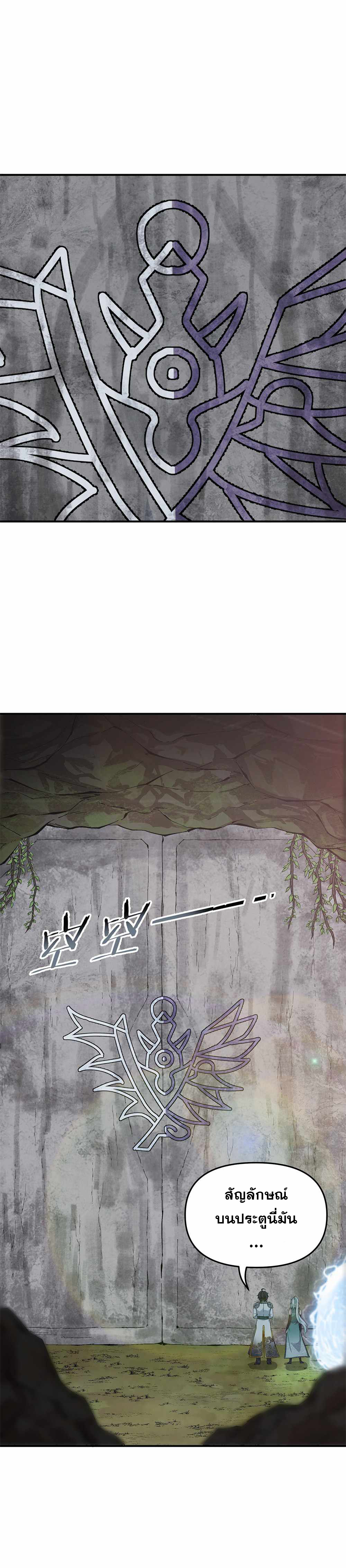 ผู้ยิ่งใหญ่มิได้โง่เสียหน่อย(The Heavenly Path Is Not Stupid) ตอนที่ 21 หน้า 20