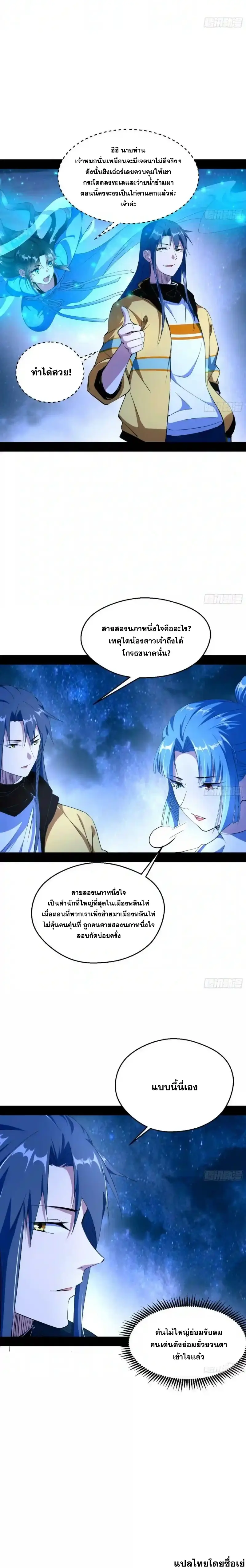 I'm an Evil God ข้าคือจักรพรรดิปีศาจ ตอนที่ 149 หน้า 13